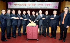파주시노인복지관 개관 11주년 기념식