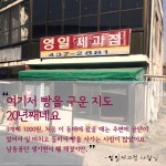 [십정동 열우물마을] 열 개의 우물, 열 가지 이야기