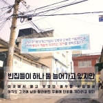 [십정동 열우물마을] 열 개의 우물, 열 가지 이야기