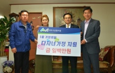 파주시산림조합, 다자녀가정 성금