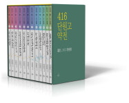 416 단원고 약전 짧은, 그리고 영원한 발간
