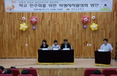 수원 정천초 교육공동체 대토론회 실시