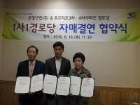 안산 호수동 1사 1경로당 자매결연 협약식