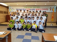 안산소방서, 한국119소년단 발대식
