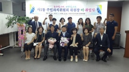 안산시 사2동 주민자치위원회 위원장 이·취임식