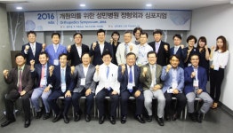 성민병원 정형외과 개원의 심포지엄