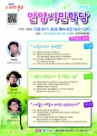 안양시민학당 7~8월 강사진 확정