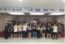 시흥경찰서, 내 꿈 찾기 교실 운영