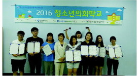 지역 청소년회관 청소년 의회학교