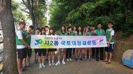 안산 사2동 우리마을 환경정비