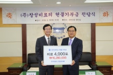 포천 소재 ㈜창성비료, 대진대학교에 비료 4천포 기부