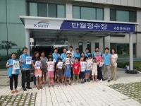 K - water, 초교생 반월정수장 초청