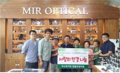 오산 미르안경점 저소득층 안경나눔