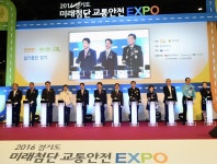 경기 미래첨단 교통안전 엑스포 개막
