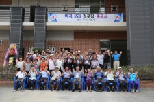 가평군 위곡2리 경로당 준공