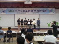 안산 원곡고 팀, 2016년도 안산시 청소년 예산제안대회 대상