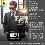 [박스오피스] 유해진 럭키 개봉 전인데도 순위에 오르다!