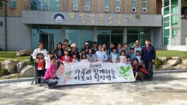 양평군 가족과 함께하는 아토피 힐링 캠프 실시