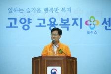 고양 고용복지플러스센터 공식 개소