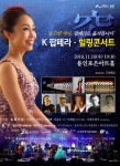 풀꽃의 노래·서시를 팝페라로? … 용인문화재단 힐링콘서트
