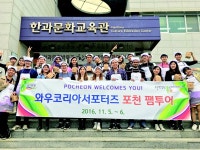 외국인 SNS 기자단에 포천 관광자원 홍보