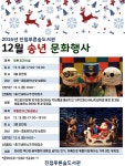 남양주시,진접푸른숲도서관 12월 송년 문화행사 안내