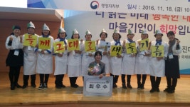 양평군,에버그린 에버블루 협동조합, 우수마을기업 경진대회 최우수상