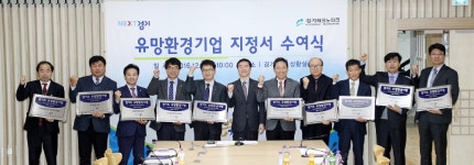 환경산업 이끌 유망환경기업 10곳 지정도, 청해ENV㈜  등 … 맞춤형 사업비 ·전시회 참가비 지원