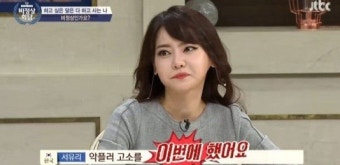 악플러 고소한 서유리 