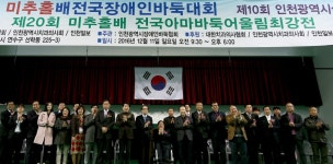 미추홀배 전국장애인바둑대회 성황리에 …