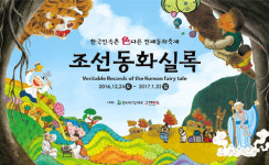 한국민속촌, 전래동화축제 조선동화실록 진행