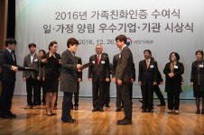 한국만화영상진흥원, 2016년 일·가정 양립 우수기관 선정