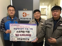 한울종합건설, 소외계층 아동 후원금 기탁