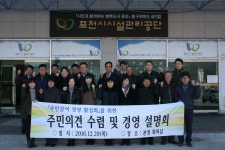 포천시설공단, 협력 위한 주민참여 경영설명회 개최