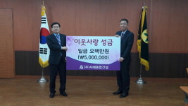㈜서해종합건설 이웃 돕기