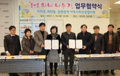 과천시와 이마트과천점 하나 나누기 협약