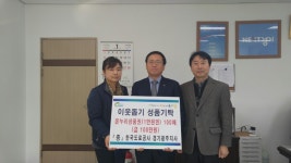한국도로공사 경기광주지사 지역사회에 기부금 전달
