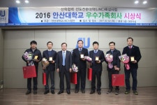 안산대학교 우수가족회사 시상