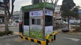 안산시 본오3동, 부설주차장 요금정산소에 숲 이미지를 입혀
