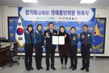 구리경찰서, 4대악 근절 명예홍보위원 위촉