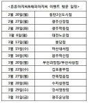 키즈카페 브랜드 ‘점프노리’ 튼튼아저씨 이벤트로 가맹점 지원 사격