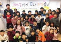 만화카페 창업 브랜드 ‘콩툰’, 굿네이버스 성동 좋은이웃지역아동센터서 봉사활동