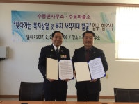 남양주 수동면사무소-수동파출소 MOU 체결