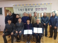 안산시 사3동 동부건설(주)·대학동 경로당 1사 1경로당 자매결연 협약