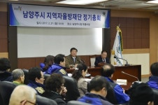 남양주 지역자율방재단 정기총회