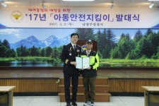 남양주경찰서 2017 아동안전지킴이 발대식 개최
