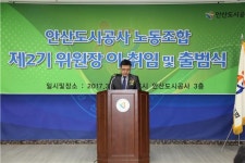 안산도시공사, 제2기 노동조합 출범