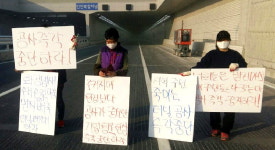지하차도 앞 주민 피켓시위