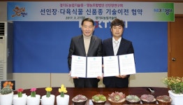 도 농기원 선인장과 다육식물 품종보호권 민간에 이전