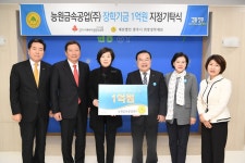 능원금속공업(주) 경기사회복지공동모금회 에 1억원 기탁